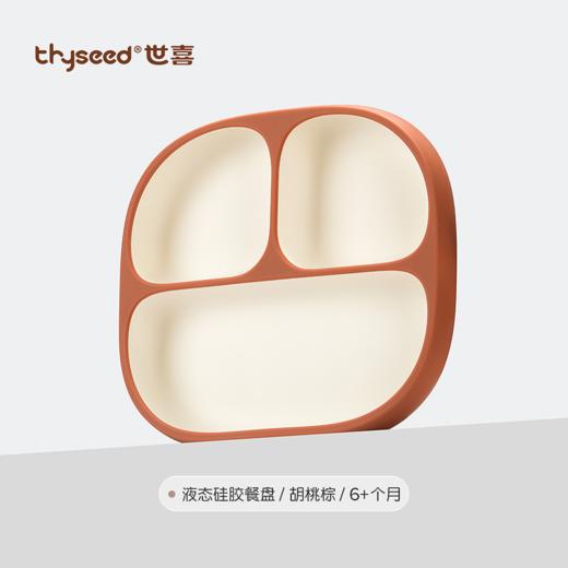 thyseed世喜液态硅胶餐盘 商品图6