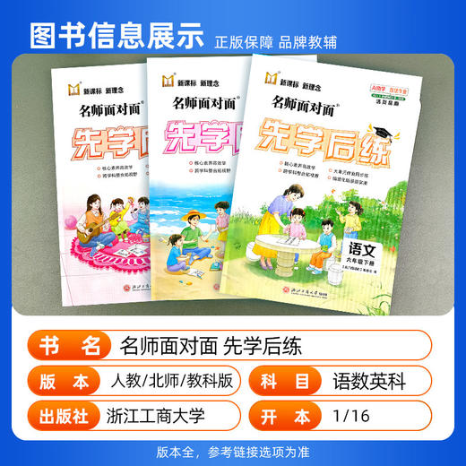 【浙江专版】2026名师面对面先学后练小学下册同步练习册RJ人教 商品图1