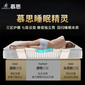 慕思（de RUCCI）床垫【睡眠精灵】乳胶床垫席梦思床垫慕斯床垫1.8*2米弹簧床垫 睡眠精灵三区升级款【全网爆款】MCW1-013