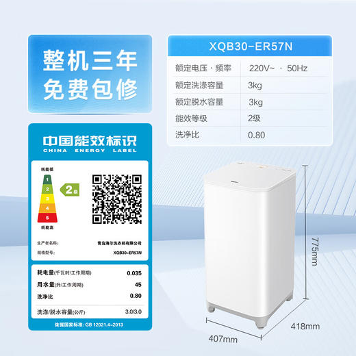 海尔（Haier）波轮洗衣机全自动 3KG迷你婴儿洗衣机 小型内衣裤洗 除菌除螨 换新补贴XQB30-ER57N 商品图1