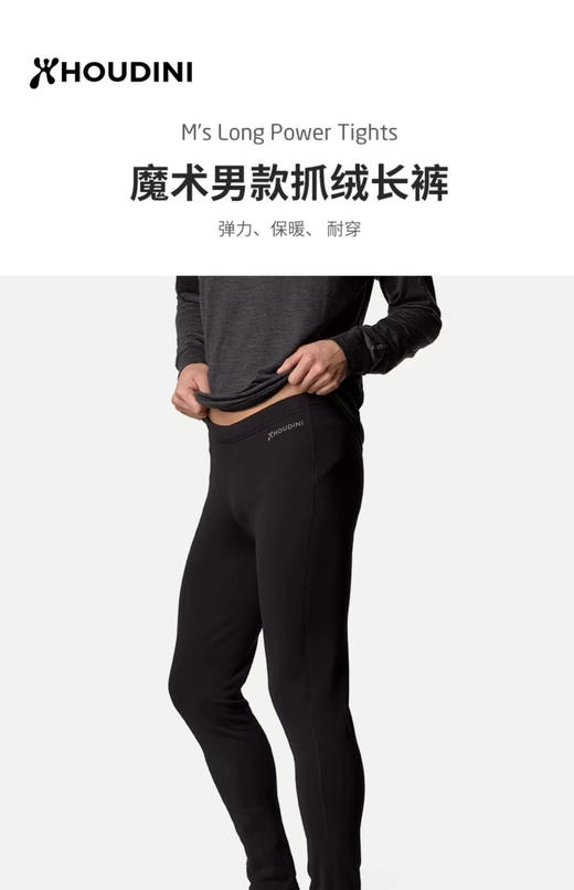 冬季硬核保暖神器！正品 Houdini胡丁尼Long Power Tights魔术裤，解锁户外运动全能王！
葡萄牙产 商品图12