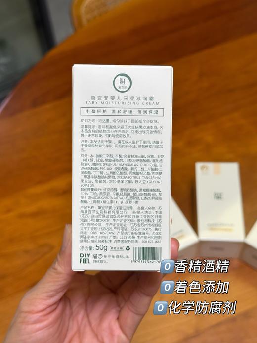 【单瓶减10元体验价 仅限现货 拍完恢复原价79元】配方师给自己孩子做的宝宝霜  天然橘香 儿童霜 0 香精 0 酒精0化学防腐剂  含大红橘果皮油 温和滋润全家可用 商品图1
