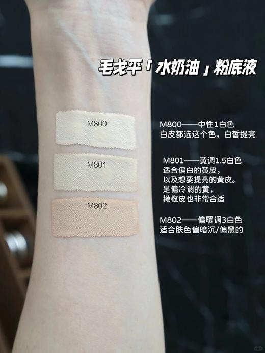 毛戈平光感柔润水奶油粉底液M800/801/802 30ml 遮瑕持久防水不脱妆 商品图1