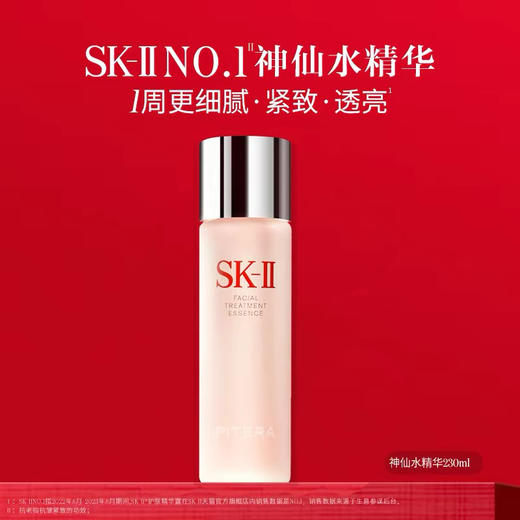 SK-II/SK2神仙水护肤精华露 商品图1