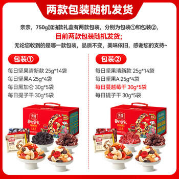 沃隆 营养坚果礼盒750g 混合果仁干果28袋 开心果核桃腰果 团购福利  /休闲食品 /坚果炒货 /每日坚果 商品图5