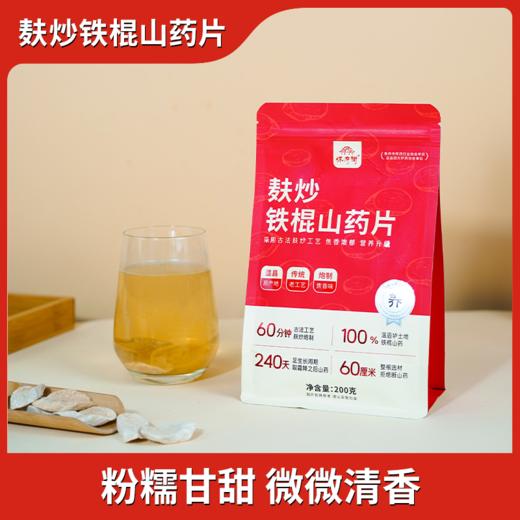 【黄妈家】怀府街 麸炒铁棍山药片焦香浓郁醇香 200克/袋 商品图1