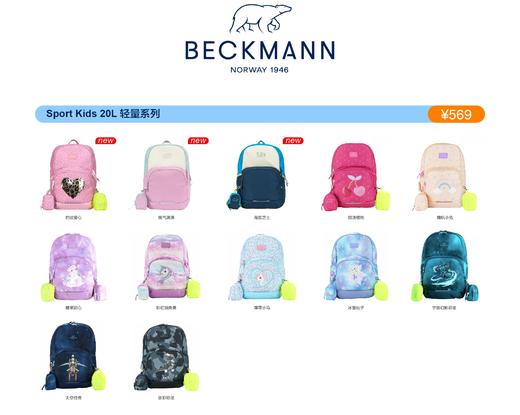 【1-3年级】挪威Beckmann贝克曼护脊书包儿童小学生减压双肩背包20L  XHR 商品图4