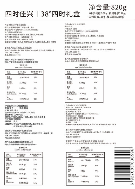 北纬纯净食品|【省博联名】四时佳兴礼盒四季款送礼干货干果滋补 商品图4