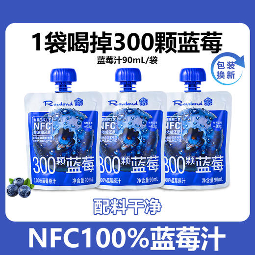 圆蓝NFC蓝莓原汁 90ml*10袋*1盒 商品图0