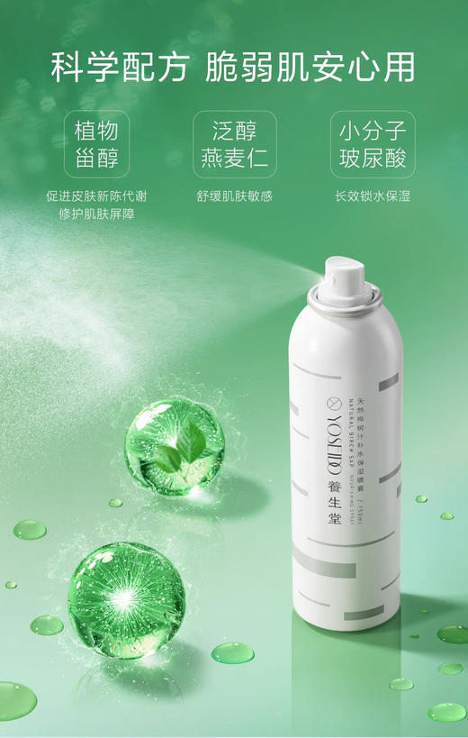 养生堂天然桦树汁补水保湿喷雾150ml 商品图2