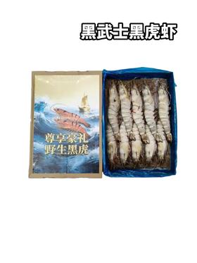 黑武士船冻黑虎虾　单只长度30厘米上下