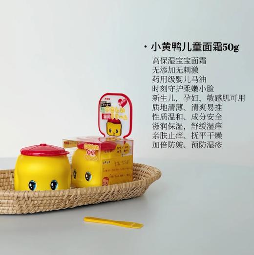 孙俪宝宝同款 一抹即化 安全无添加 日本本土版 fueki保湿霜 小黄鸭面霜儿童护肤霜50g 商品图0