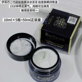 伊菲丹超级面膜10ml小样