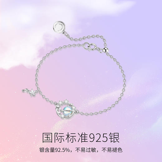 【恋恋星球手链】 商品图1