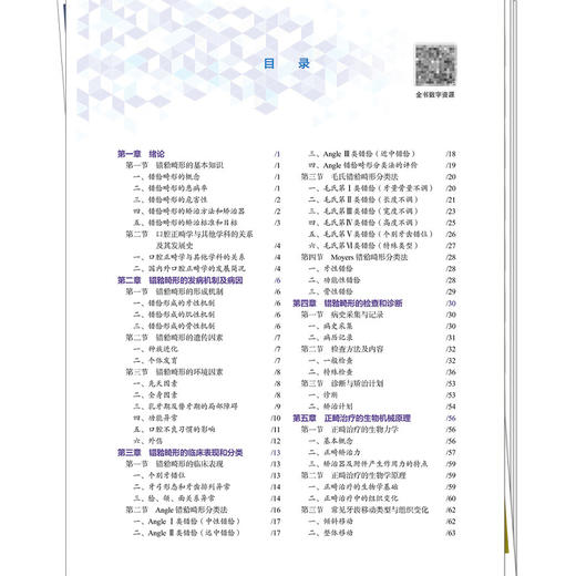 口腔正畸学 全国高等职业教育新形态规划教材 李泽 冯小东 供口腔医学 口腔医学技术 口腔卫生保健等专业使用 中国中医药出版社 商品图3