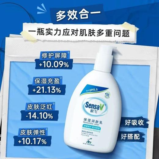 sensav敏飞身体乳润肤露 干燥止痒补水保湿滋润不油腻弱酸性 商品图1