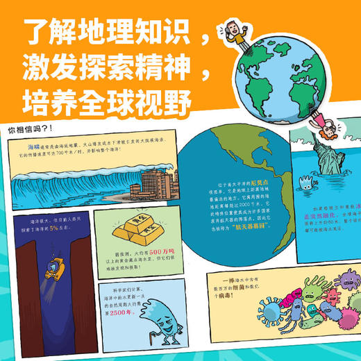 《好玩的地理》全10册 7-12岁 聚焦10 个知识主题 涵盖小学科学+中学地理280多个核心知识点 内容准确、专业 中国名校名师审译 商品图4
