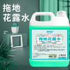 【19.9抢5斤❗拖地花露水大桶装】 拖地瓷砖光亮除污王，萃取植物精华，养护地板，拖地清洁留香防蚊虫地板清洁剂 商品缩略图1