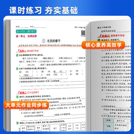 【浙江专版】2026名师面对面先学后练小学下册同步练习册RJ人教 商品图2