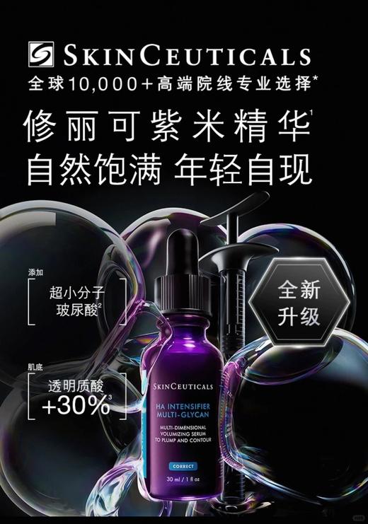 价值510 二代新款 修丽可紫米精华15ml 12%玻色因溶液 紧致抗皱抗老  保质期到27年9~10月 商品图1