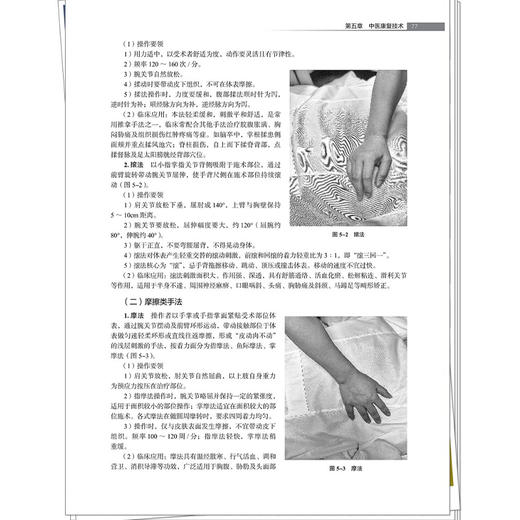 神经康复治疗技能 全国高等职业教育新形态规划教材 魏艳霞 董芳明 供康复治疗技术针灸推拿临床医学等专业使用 中国中医药出版社 商品图4