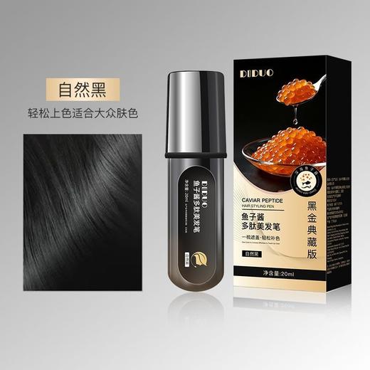 不伤发紧急补色染发神器 DIDUO鱼子酱多肽美发笔一次性补色染发梳植物遮盖白发神 黑色 黑茶 男女通用 商品图6