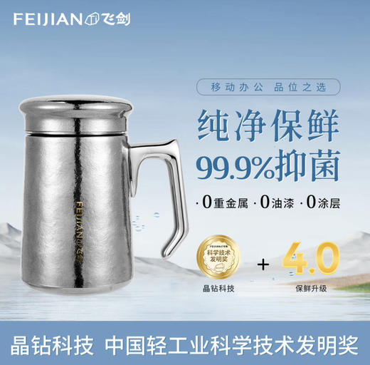 飞剑（feijian）纯钛保温杯双层男士办公泡茶杯户外便携钛杯高档商务礼品水杯定制 420ml 商品图1