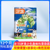 【26年新刊】少年人文地理（1年共12期）（杂志订阅） 商品缩略图0