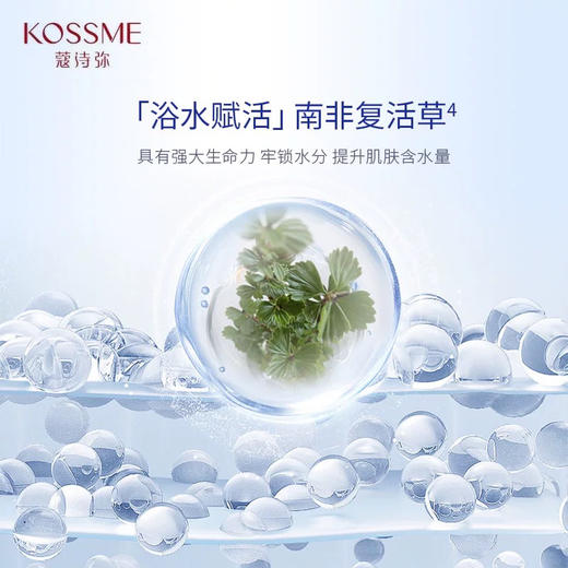 KOSSME蔻诗弥水漾极地恒润保湿乳 80ml 商品图2