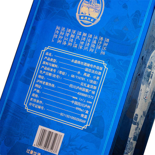 泸州老窖股份有限公司【泸州老窖永盛烧坊臻传升级版999ml】传承古法酿造工艺 入口醇香  超大瓶装 商品图4