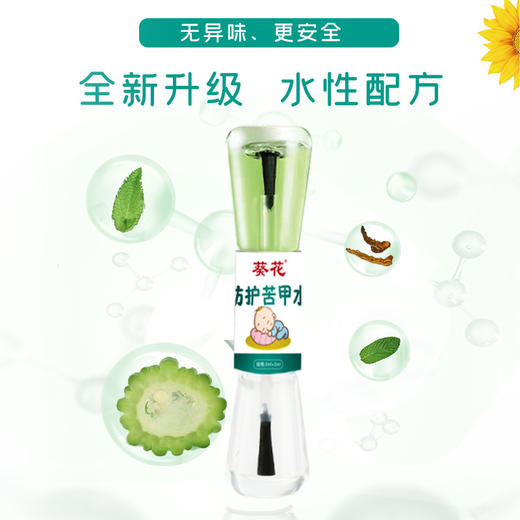 葵花儿童苦甲水婴儿防吃手断奶家用防啃咬可食用苦味剂苦甲水 商品图1