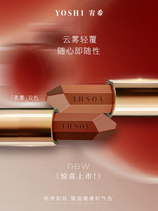 YOSHI宥希如羽轻盈唇膏（301初见）口红 商品图3