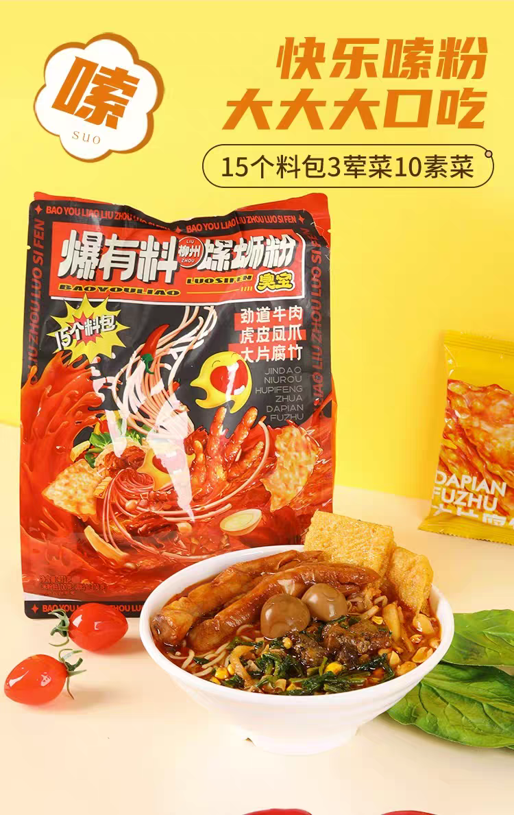 周四取货：【臭宝爆有料螺蛳粉】一袋487克，保质期至2026.3.3.特价不接受退款