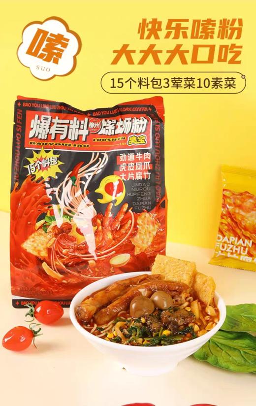 周四取货：【臭宝爆有料螺蛳粉】一袋487克，保质期至2026.3.3.特价不接受退款 商品图0