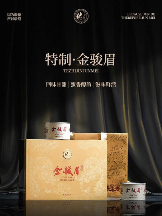 骏德茶业 特制金骏眉100克礼盒 商品图0