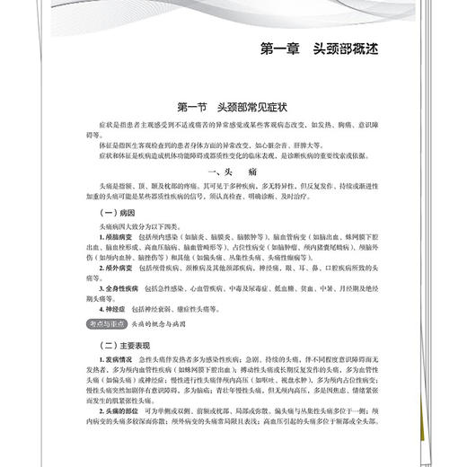 临床疾病概要 全国高等职业教育新形态规划教材 戴小丽 张栊刈 供口腔医学技术护理中医学药学等医学相关专业使用中国中医药出版社 商品图4