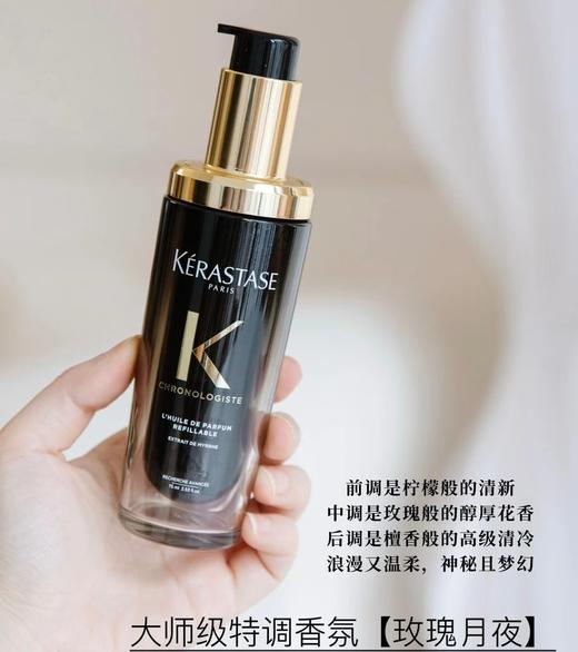 原价600 新款法国卡诗黑钻发油75ml 正装/替芯 商品图1