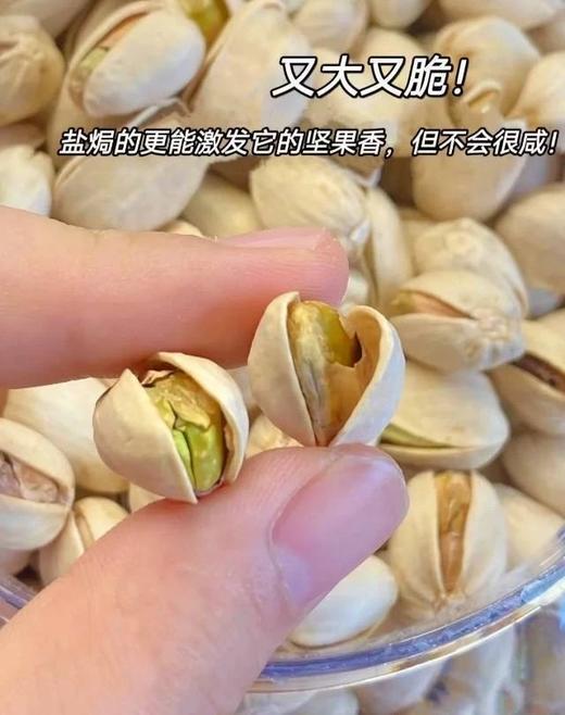 美国进口开心果来啦， 紫皮绿仁 原色无漂白 只经烘烤，盐焗 肉质厚实 芽衣完整 配料表干净基地直邮 商品图5