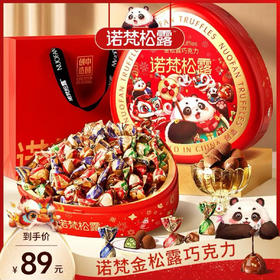 【春日浪漫好礼】诺梵松露巧克力礼盒 多口味可选 创意浪漫送女友生日惊喜