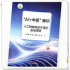 《AI+中医通识:人工智能赋能中医的底层逻辑》  张志国 龚超 赵红蕊 田露 著 中国中医药出版社 商品缩略图3