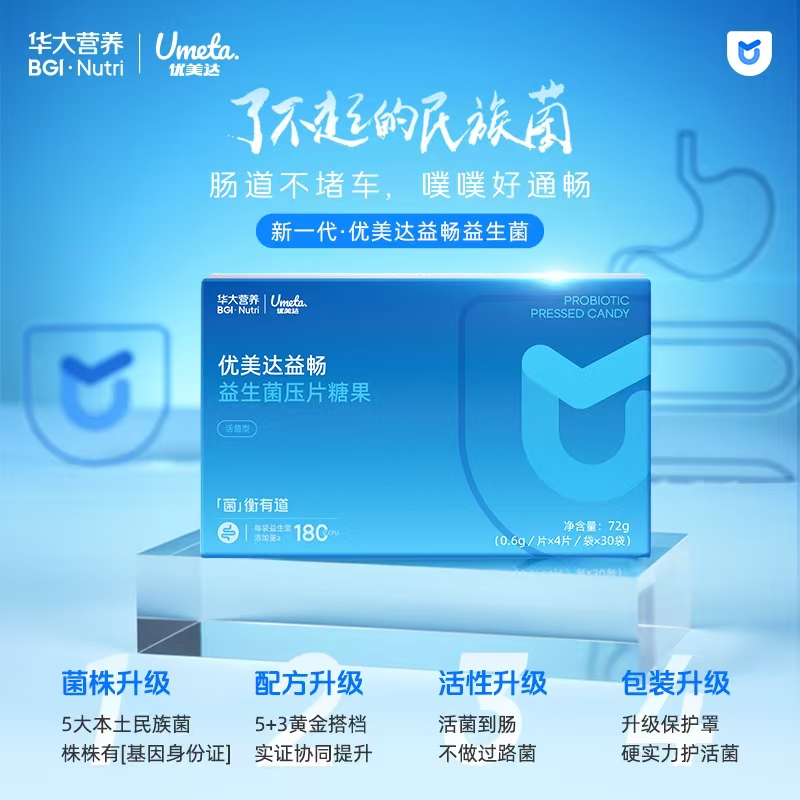 【全新升级】益畅益生菌压片糖果 连续9年口碑王牌!五种益生菌+两种益生元 噗噗自由 蹲坑快乐