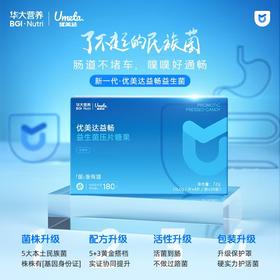 【全新升级】益畅益生菌压片糖果 连续9年口碑王牌!五种益生菌+两种益生元 噗噗自由 蹲坑快乐