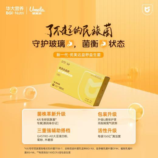 【守胃助手·新升级益舒】益舒 益生菌固体饮料，三大升级!消化应酬常备!"益”步到胃 舒服无忧 呵护胃健康 商品图0