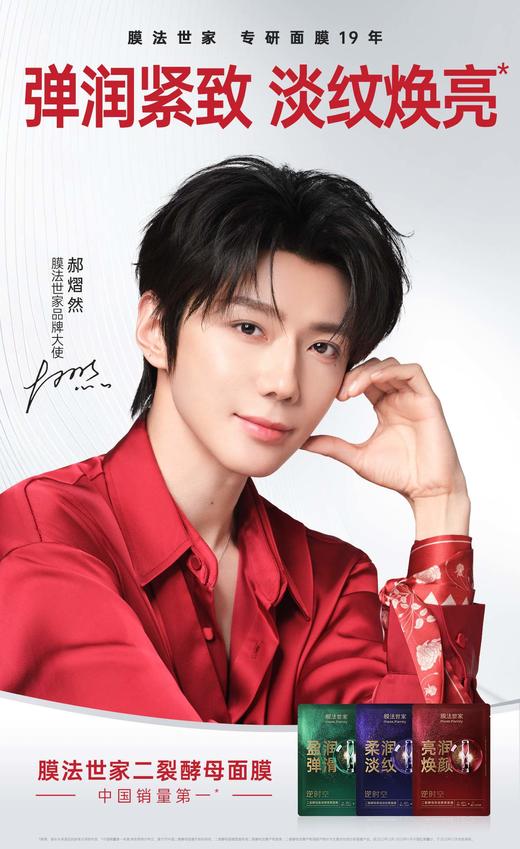 膜法世家二裂酵母盈润弹滑黑面膜 商品图12