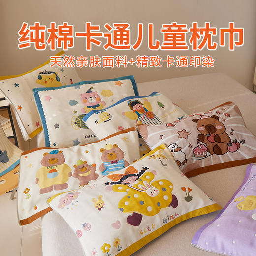 【加倍生活全棉纯棉卡通儿童枕巾】手感细腻亲肤透气 吸湿通气不闷汗 商品图0