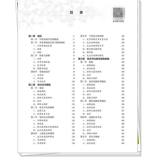 中医骨病学 全国高等职业教育新形态规划教材 张峰 彭建中 供中医学针灸推拿中医养生保健中西医结合临床等相关专中国中医药出版社 商品图3