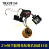 【货号05884】牧田款21V无刷锂电钻电机总成13齿锂电钻开关控制板插脚电机锂电钻配件 商品缩略图7