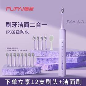 59.9 到手14件 限时系列【福派 罗马电动牙刷】一机两用 既能刷牙又能洗脸 懒人也可以科学刷牙 刷头护龈 ipx8级防水认证