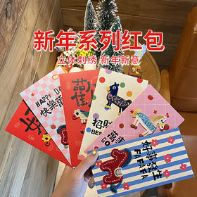【马年国潮立体刺绣红包】 2026卡通小马创意 立体刺绣 新年心意