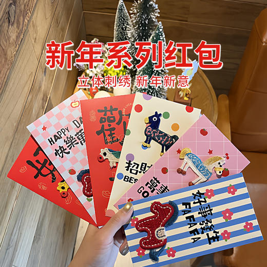 【马年国潮立体刺绣红包】 2026卡通小马创意 立体刺绣 新年心意 商品图0